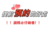 為什麼提前預約這麼重要？沫子來跟你說說原因❗️❗️