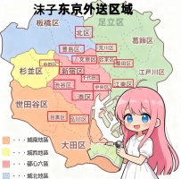 Mizuk東京外送地區