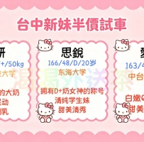 🤩 試車名額 【半價試車】  名額：每個3個 地區：#台中  都是渴渴親自面試的 名額並不