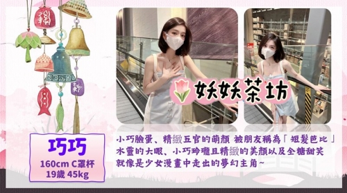 #雙北推薦 🥰資料：巧巧 160 C 19歲 45kg 🥰價位：買二送二  ➡️短髮芭比 少女的夢幻
