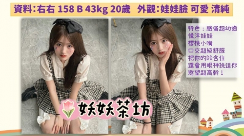 🐹#雙北推薦 【蘿莉推薦】 資料：右右 158 B 43kg 20歲  🐹#雙北推薦 【學生推薦】 資