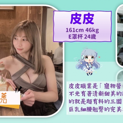 ❤️今日必騎對象2️⃣  資料：皮皮 161 46kg E奶 24歲 地區：#台南推薦 原價：6000