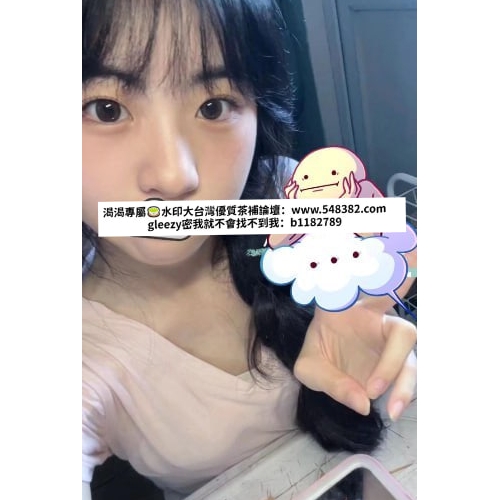 奶醬  154cm 48kg  B+奶 20歲 青春肉體 學生妹 白皙皮膚  鮑魚水多 超級淫蕩 喜歡口交