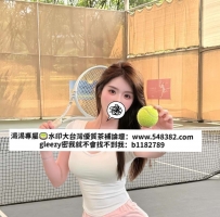 #台南可約 💃#校園女神/羽毛 164 D 48 22歲 氣質校花學姐，清純漂亮的外表，床上功夫